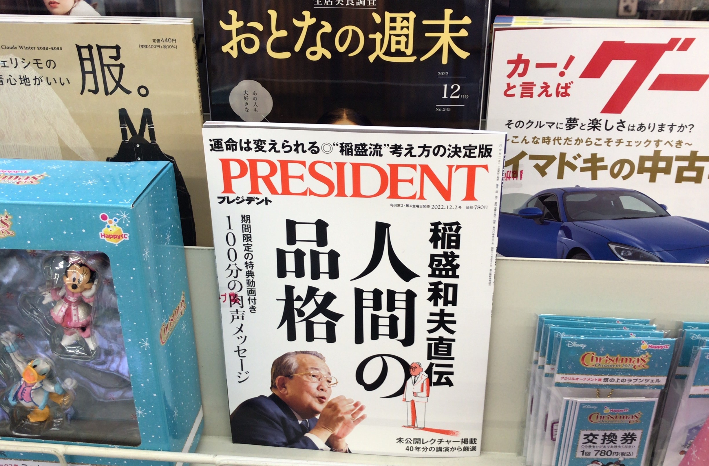 稲盛和夫氏が、雑誌「PRESIDENT（プレジデント）」で「真我」について言及!